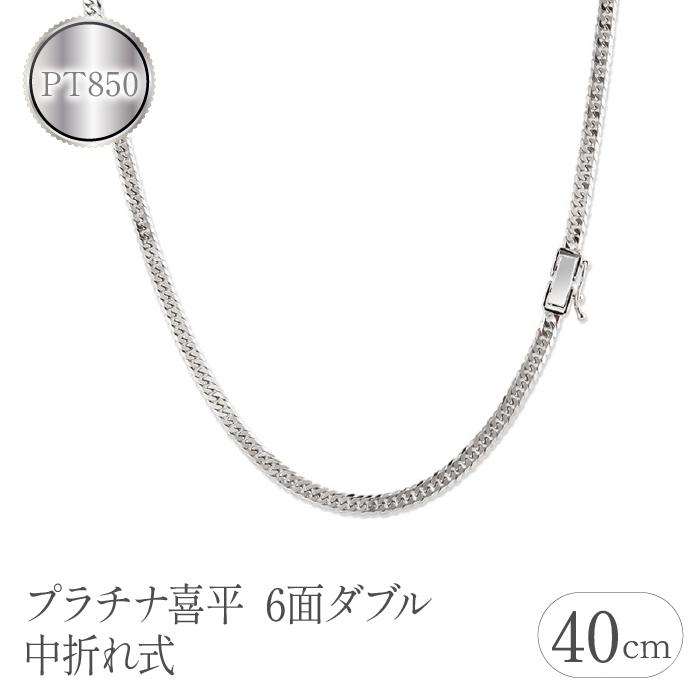 プラチナ喜平 40cm 24g 6面ダブル pt850 中折れ式 管理番号220610mro101pn40 SWAA092山梨県昭和町1140000衣類・装飾品・工芸品アクセサリー