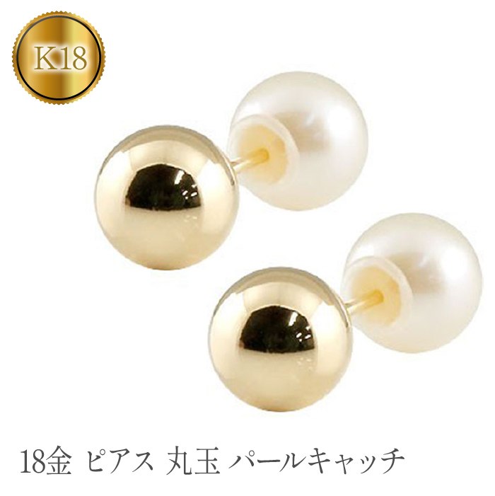 18金 ピアス 丸玉 6mm パールキャッチ イエローゴールドK18 管理番号150421103ply SWAA107山梨県昭和町126000衣類・装飾品・工芸品アクセサリー