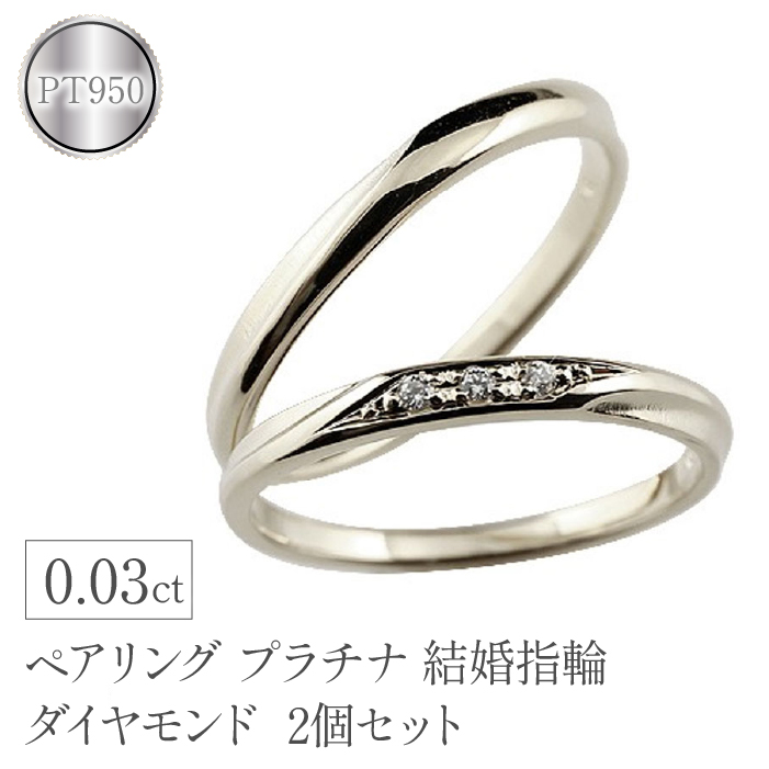 ペアリング プラチナ 結婚指輪 ダイヤモンド 2個セット シンプル 細い pt950 管理番号140806100dp SWAA124山梨県昭和町480000衣類・装飾品・工芸品アクセサリー