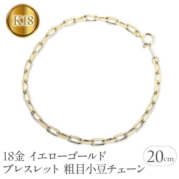 イエローゴールドk18 ブレスレット 20cm k18 粗目小豆チェーン 230830nm100ybm-20 SWAA140山梨県昭和町950000衣類・装飾品・工芸品アクセサリー