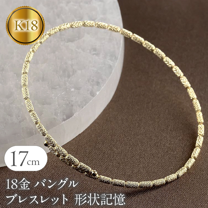 18金 バングル ブレスレット 形状記憶 レディース フリーサイズ 簡単着脱 ゴールド 18k イエローゴールドk18 おしゃれ240508an401y  | 山梨県昭和町 | JRE MALLふるさと納税