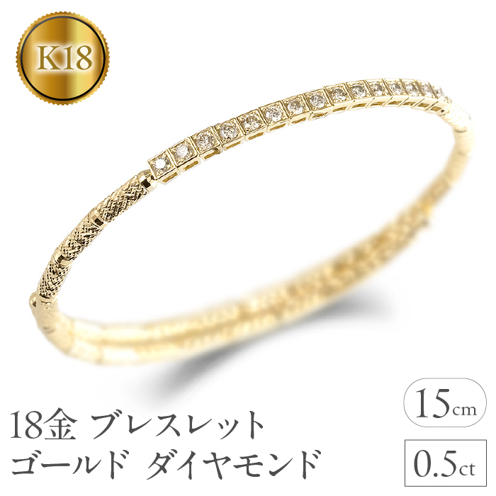 18金 ブレスレット ゴールド ダイヤモンド 0.5ct 形状記憶 バングル k18 イエローゴールドK18 241003hy400dy SWAA202山梨県昭和町900000衣類・装飾品・工芸品アクセサリー