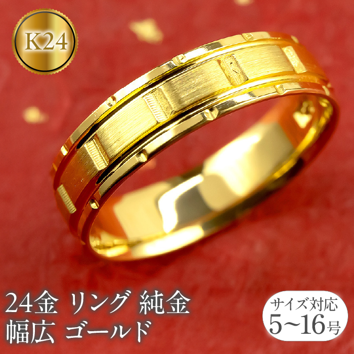 純金 リング 24金 指輪 鍛造 k24 24k 金 ゴールド バンドタイプ 幅広 太め ピンキーリング 地金 人気 ジュエリー シンプル プレゼント ギフト 普段使い 211221wa101k24m SWAA239山梨県昭和町770000衣類・