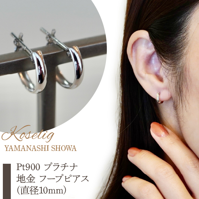 プラチナ フープ ピアス メンズ 片耳 フープピアス 小さめ pt900
