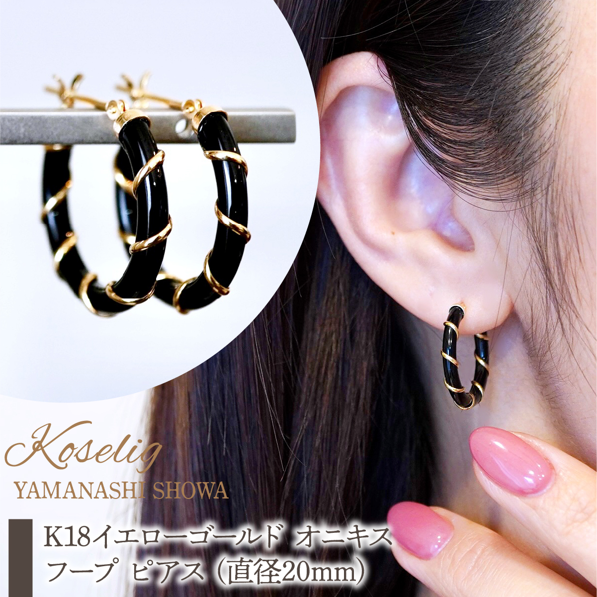 K18 18金 イエローゴールド オニキス フープ ピアス (直径20mm) 保証書付 KO-0057 SWAD082山梨県昭和町348000衣類・装飾品・工芸品アクセサリー