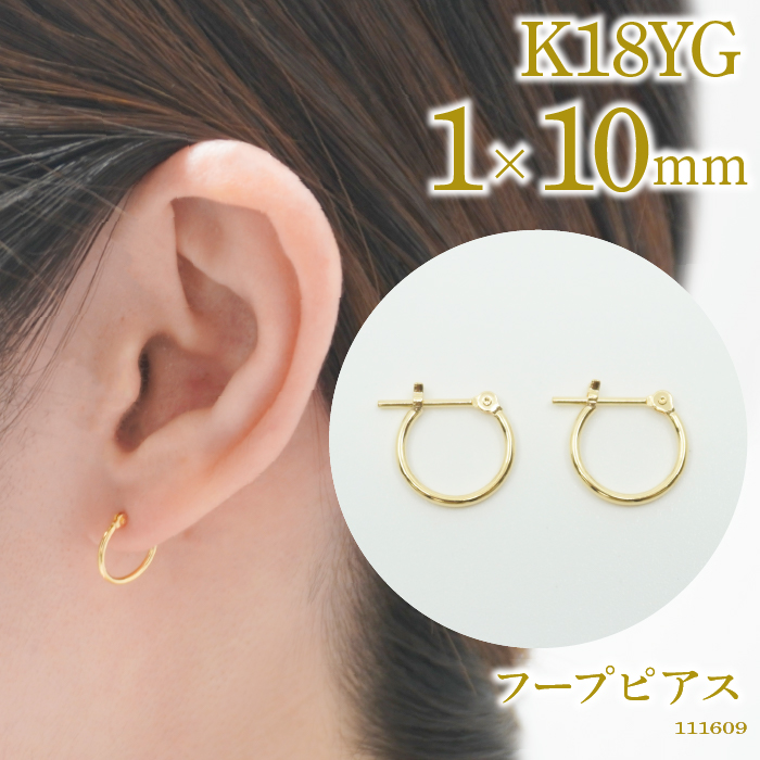 K18 フープピアス 111609 太さ1.0mm・直径10.0mm SWAE-HP36-K18-1x10山梨県昭和町53000衣類・装飾品・工芸品アクセサリー