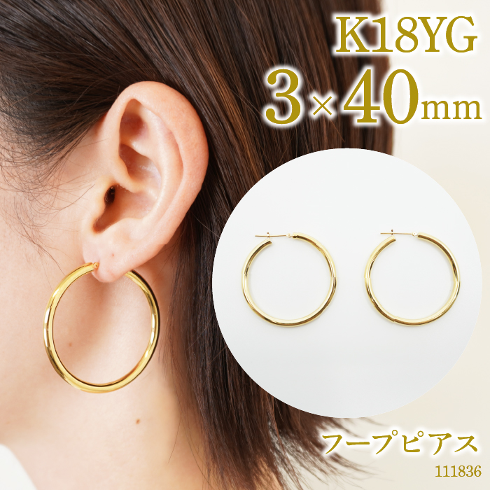 K18 フープピアス 3.0×40 111836 SWAE036山梨県昭和町264000衣類・装飾品・工芸品アクセサリー