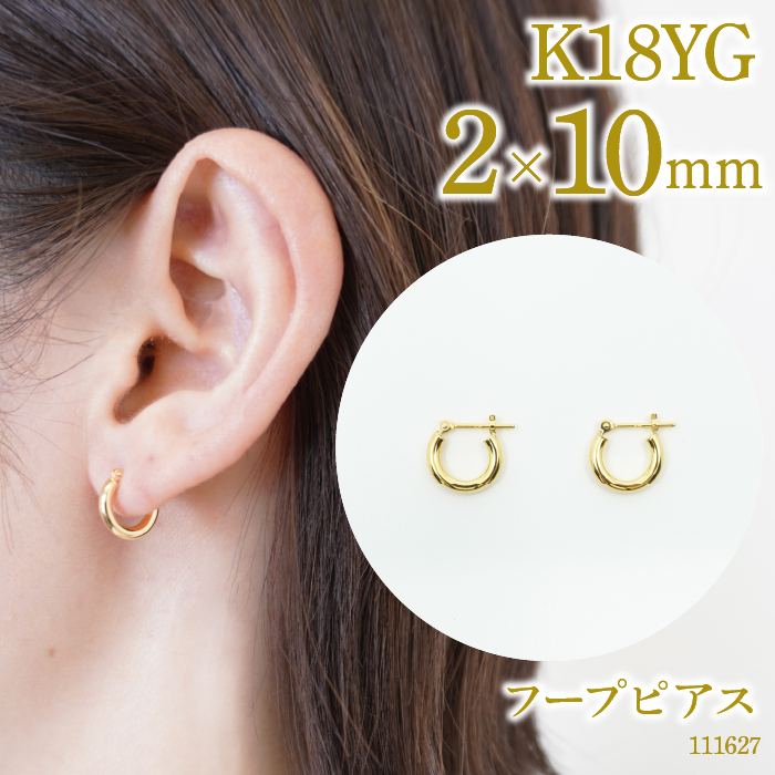 K18 フープピアス 2×10 111627 SWAE039山梨県昭和町74000衣類・装飾品・工芸品アクセサリー