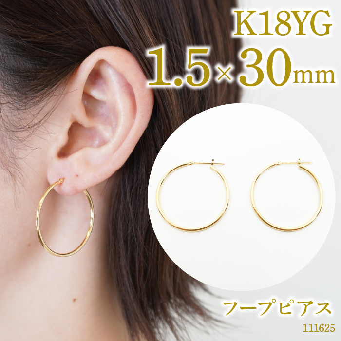 K18 フープピアス 1.5×30 111625 SWAE040山梨県昭和町135000衣類・装飾品・工芸品アクセサリー