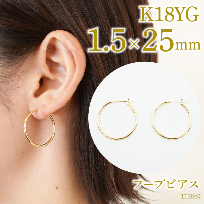 K18 フープピアス 1.5×25 111640 SWAE041山梨県昭和町120000衣類・装飾品・工芸品アクセサリー