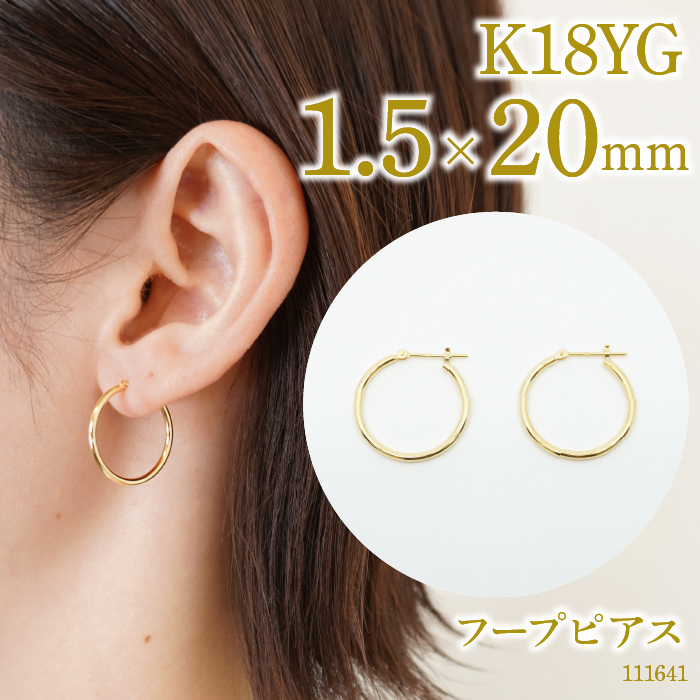 K18 フープピアス 1.5×20 111641 SWAE042山梨県昭和町105000衣類・装飾品・工芸品アクセサリー