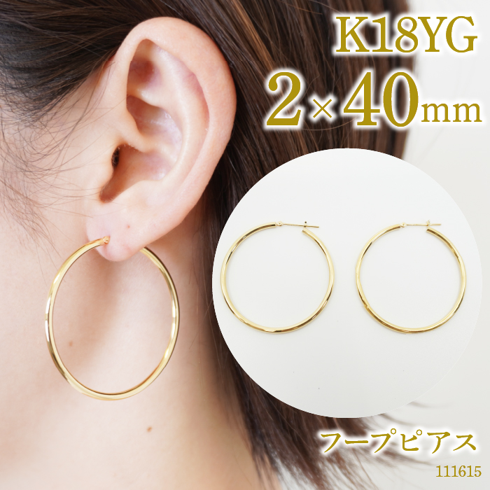 K18 フープピアス 2×40 111615 SWAE046山梨県昭和町210000衣類・装飾品・工芸品アクセサリー