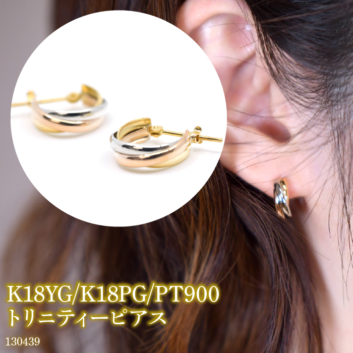 K18YG/K18PG/PT900 トリニティーピアス 130439 SWAE049-YPGP山梨県昭和町105000衣類・装飾品・工芸品アクセサリー