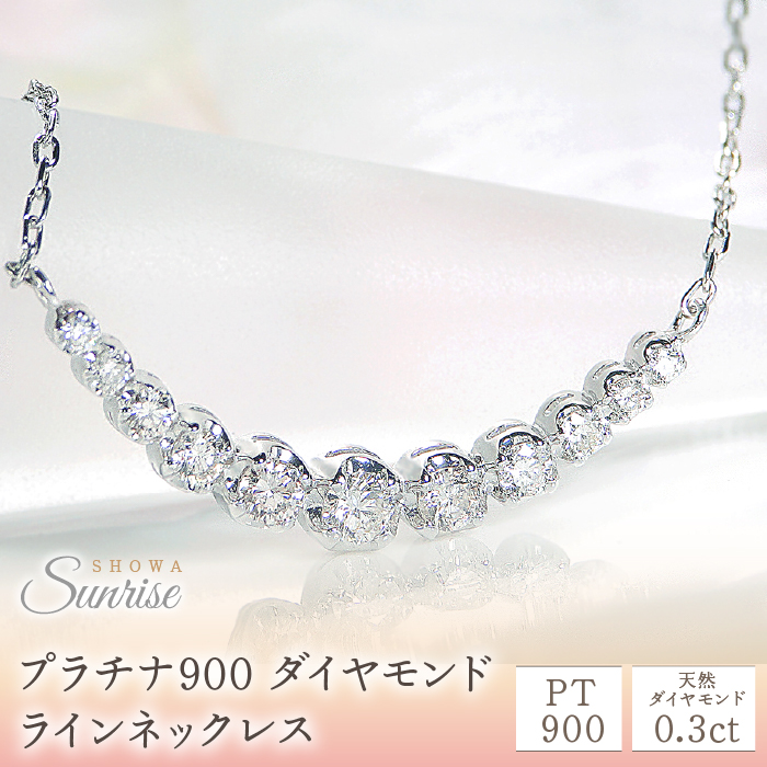 【0.3ct】プラチナ900 ダイヤモンド ラインネックレス CSN00106-pt SWAV013山梨県昭和町190000衣類・装飾品・工芸品アクセサリー