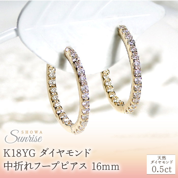 K18YG【0.5ct】ダイヤモンド中折れフープピアス【16mm】 CSP00025-18Y SWAV032山梨県昭和町310000衣類・装飾品・工芸品アクセサリー