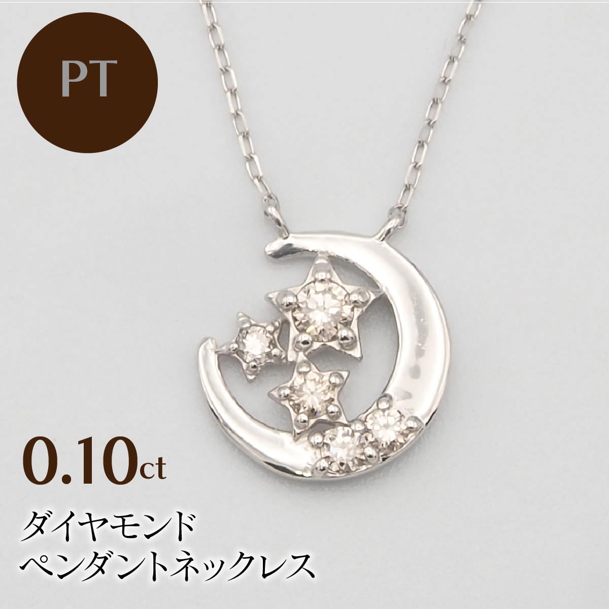 PT900/PT850 0.10ct ダイヤモンド ペンダントネックレス HH-019741 SWBT008山梨県昭和町120000衣類・装飾品・工芸品アクセサリー