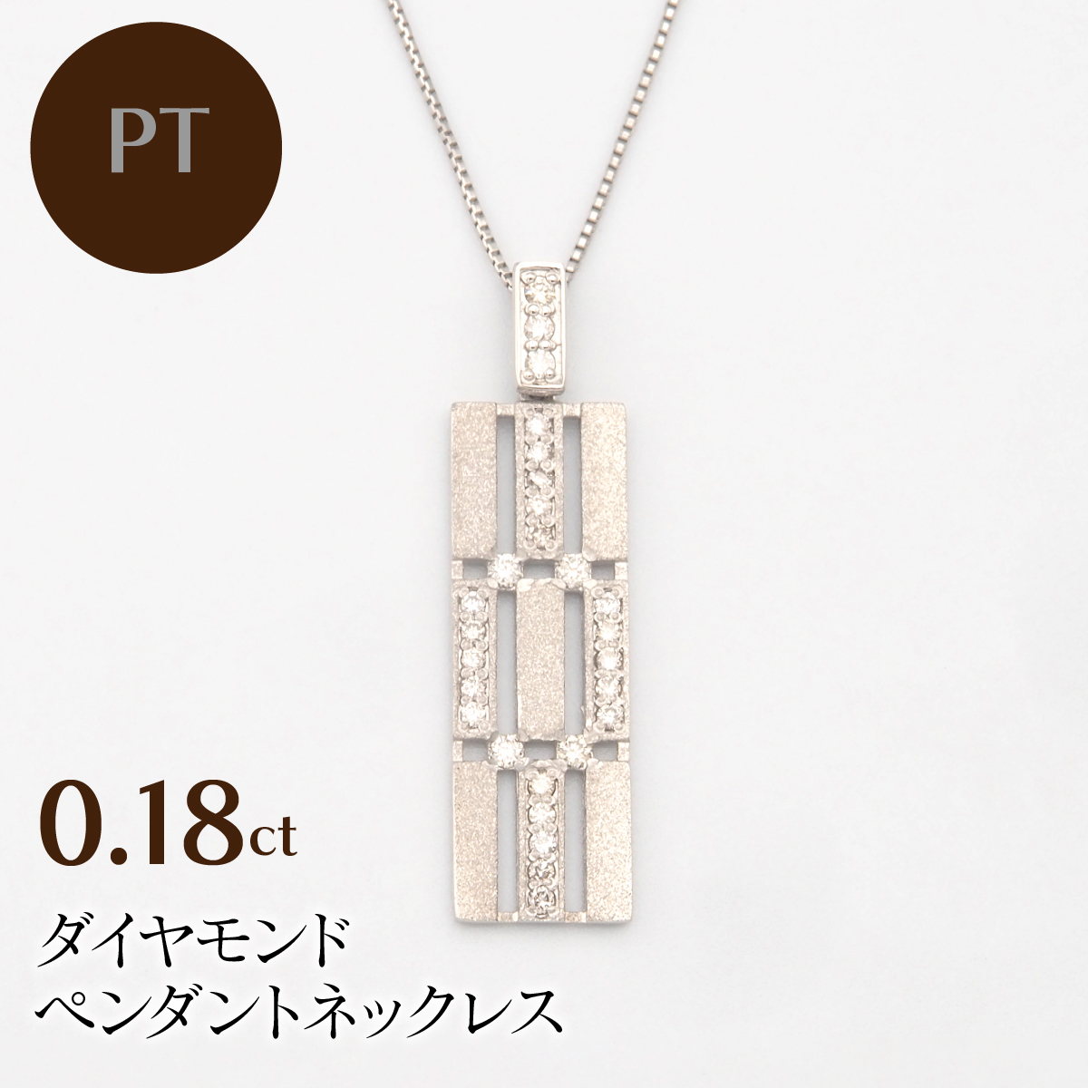 PT900/PT850 0.18ct ダイヤモンド ペンダントネックレス HH-019745 SWBT012山梨県昭和町277000衣類・装飾品・工芸品アクセサリー