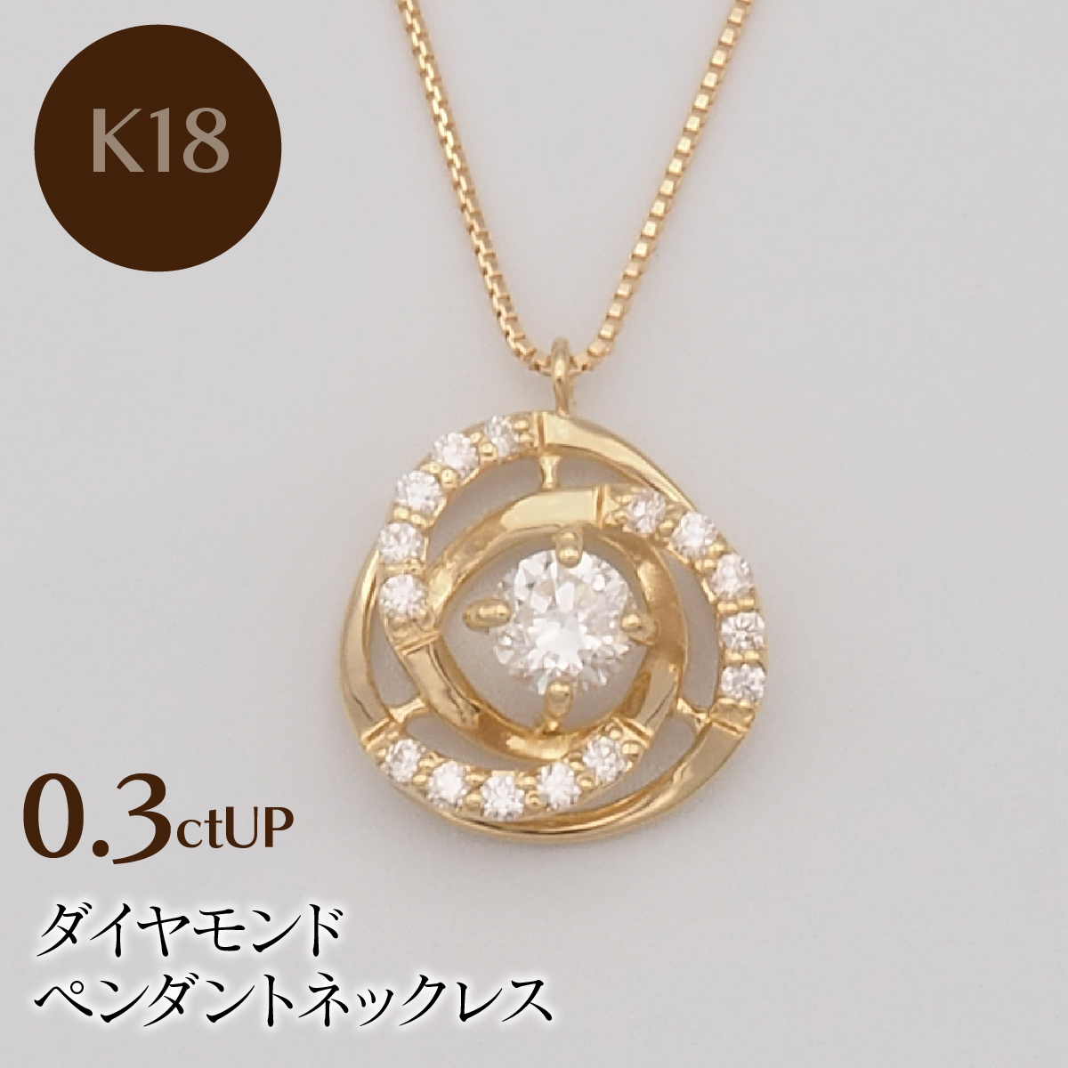 K18 0.3ctUP ダイヤモンド ペンダントネックレス HH-019759 SWBT020-k18山梨県昭和町500000衣類・装飾品・工芸品アクセサリー