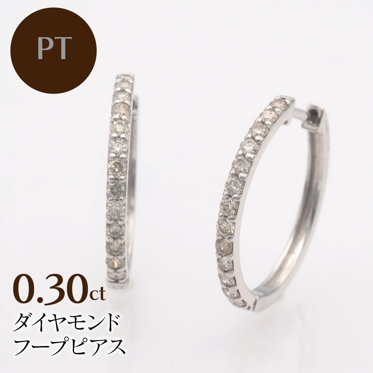 PT900 0.30ct ダイヤモンド フープピアス FP-000332 SWBT023-pt山梨県昭和町255000衣類・装飾品・工芸品アクセサリー