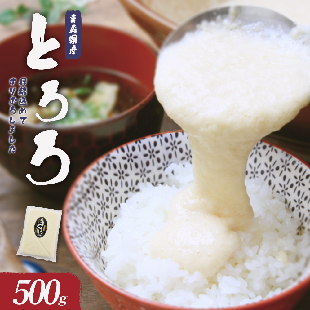 冷凍とろろ 500g×1パック 【02402-0384】青森県七戸町5000野菜・きのこ