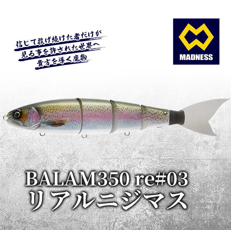 マドネスジャパン　バラム350 リアルハスBALAM350 マドネスジャパン バラム350 リアルハスBALAM350 BALAM 350