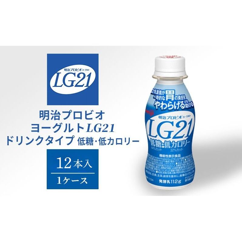 飲むヨーグルト 明治 プロビオヨーグルト LG21 低糖 低カロリー ドリンク タイプ 12本京都府京田辺市8000お茶・飲料
