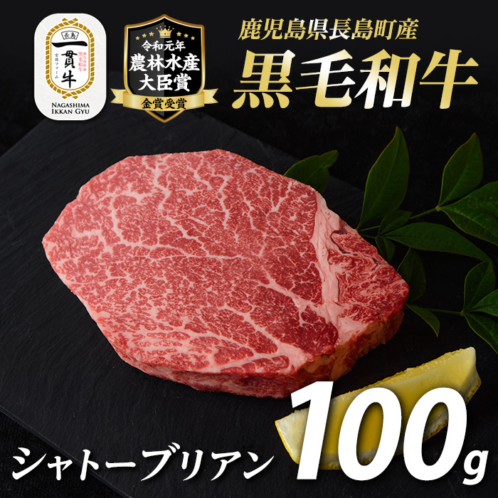 鹿児島県長島町産 黒毛和牛シャトーブリアン100g_f-miyaji-6050鹿児島県長島町15000肉牛肉