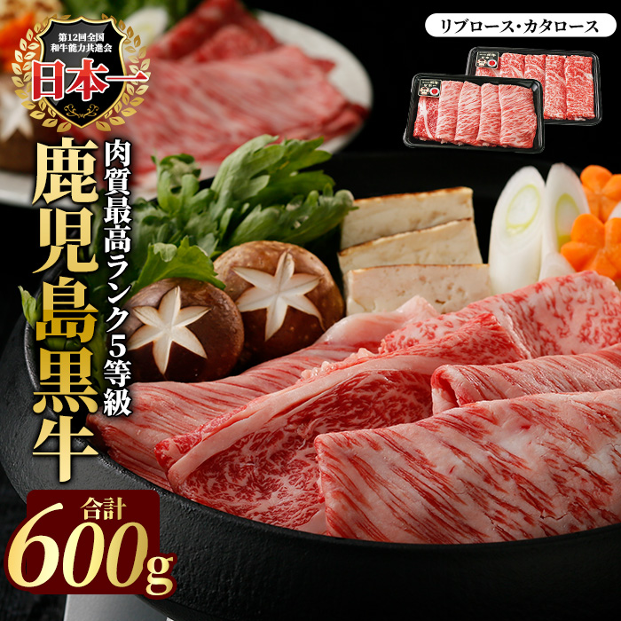 鹿児島黒牛すきやきセット600g_ja-6012鹿児島県長島町31000肉