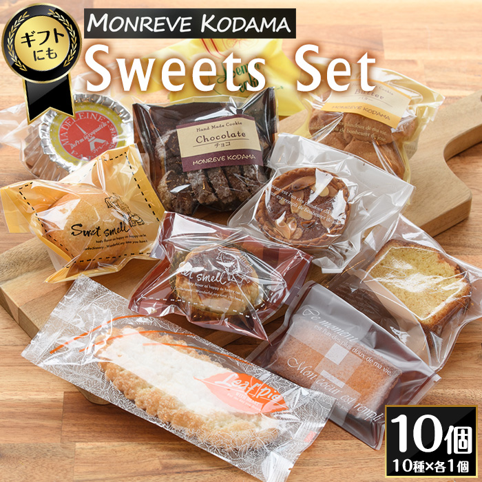 洋菓子詰め合わせ(10種) _kodama-1284鹿児島県長島町10000菓子・スイーツその他 和菓子