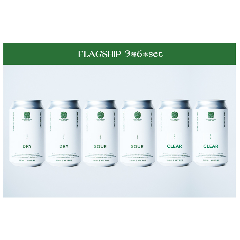 yGreen Neighbors Hard CiderzFLAGSHIP 36{set  (DRY, SOUR, CLEAR)yʌz(DB013)茧g16000EAR[̑ EAR[