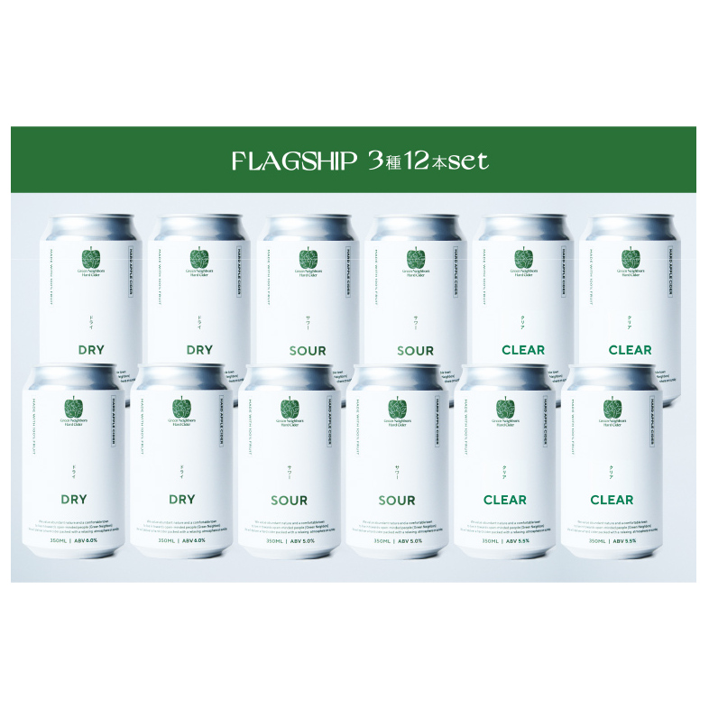 yGreen Neighbors Hard CiderzFLAGSHIP 312{set (DRY, SOUR, CLEAR)yʌz(DB014)茧g28000EAR[̑ EAR[