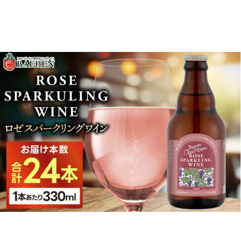 Our Hour ロゼスパークリングワイン \選べる本数/ 24本 (AT051)岩手県紫波町65000酒・アルコールワイン