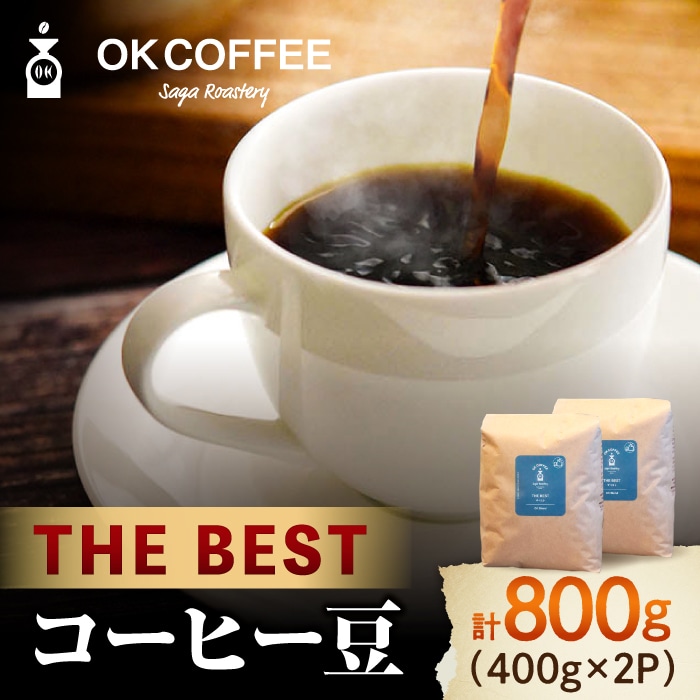 uTHE BESTvR[q[  800gi400g×2PjIWiuh  g샖/OK COFFEE Saga Roastery [FBL069]ꌧg샖10000ER[q[Eg