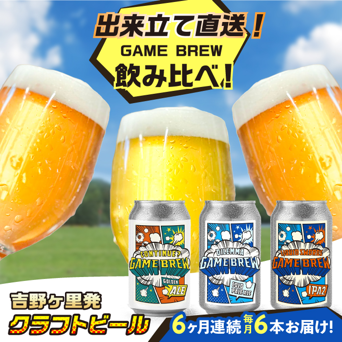 yS6ցzNtgr[ GAME BREW 3 6{Zbgi3×2{j e350ml ݔ CONTINUE?/DILEMMA/LIQUID SWORDS  g샖/OtBbNX [FDG007]ꌧg샖114000EAR[