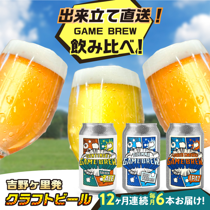 yS12ցzNtgr[ GAME BREW 3 6{Zbgi3×2{j e350ml ݔ CONTINUE?/DILEMMA/LIQUID SWORDS  g샖/OtBbNX [FDG008]ꌧg샖228000EAR[