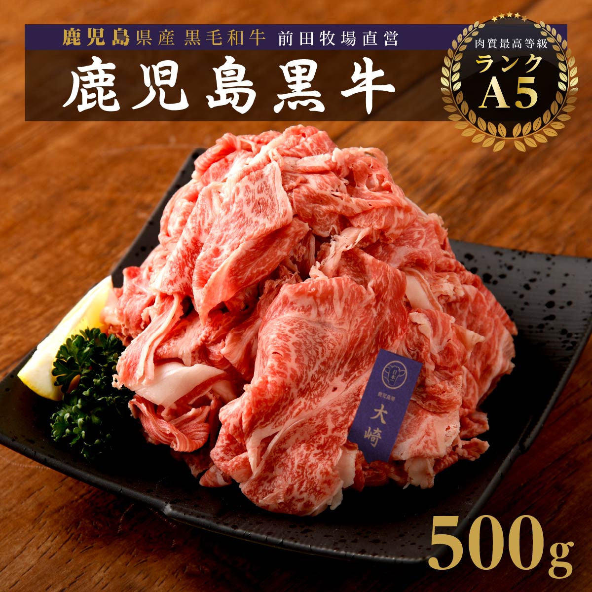 鹿児島県産黒毛和牛切り落とし鹿児島県大崎町12000肉牛肉