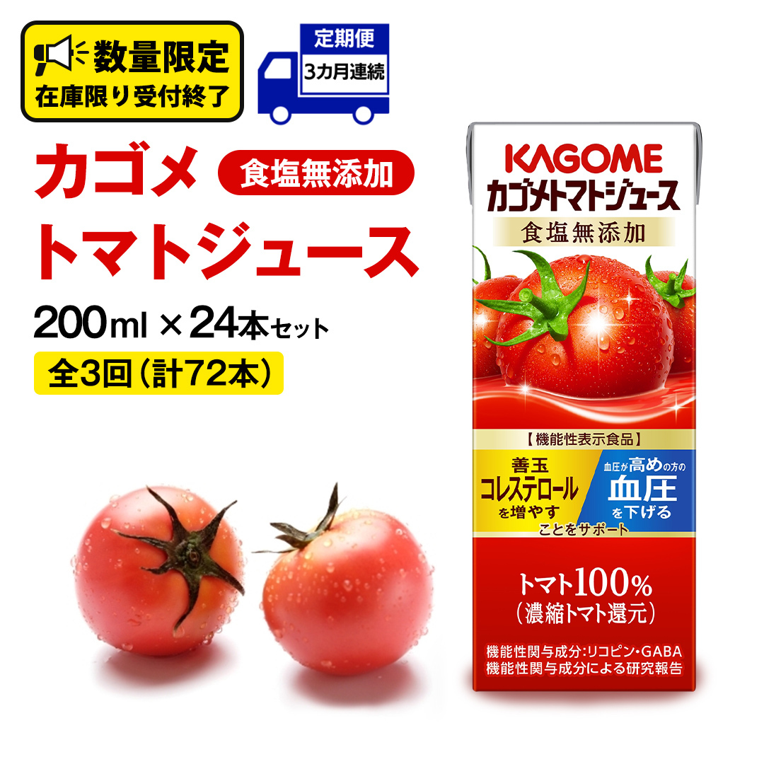 y 3 A  zJS g}gW[X HY 200ml × 24{ JSg}gW[X KAGOME g}g W[X pbN H Y  g}g100 Еz ʌ @\\Hi