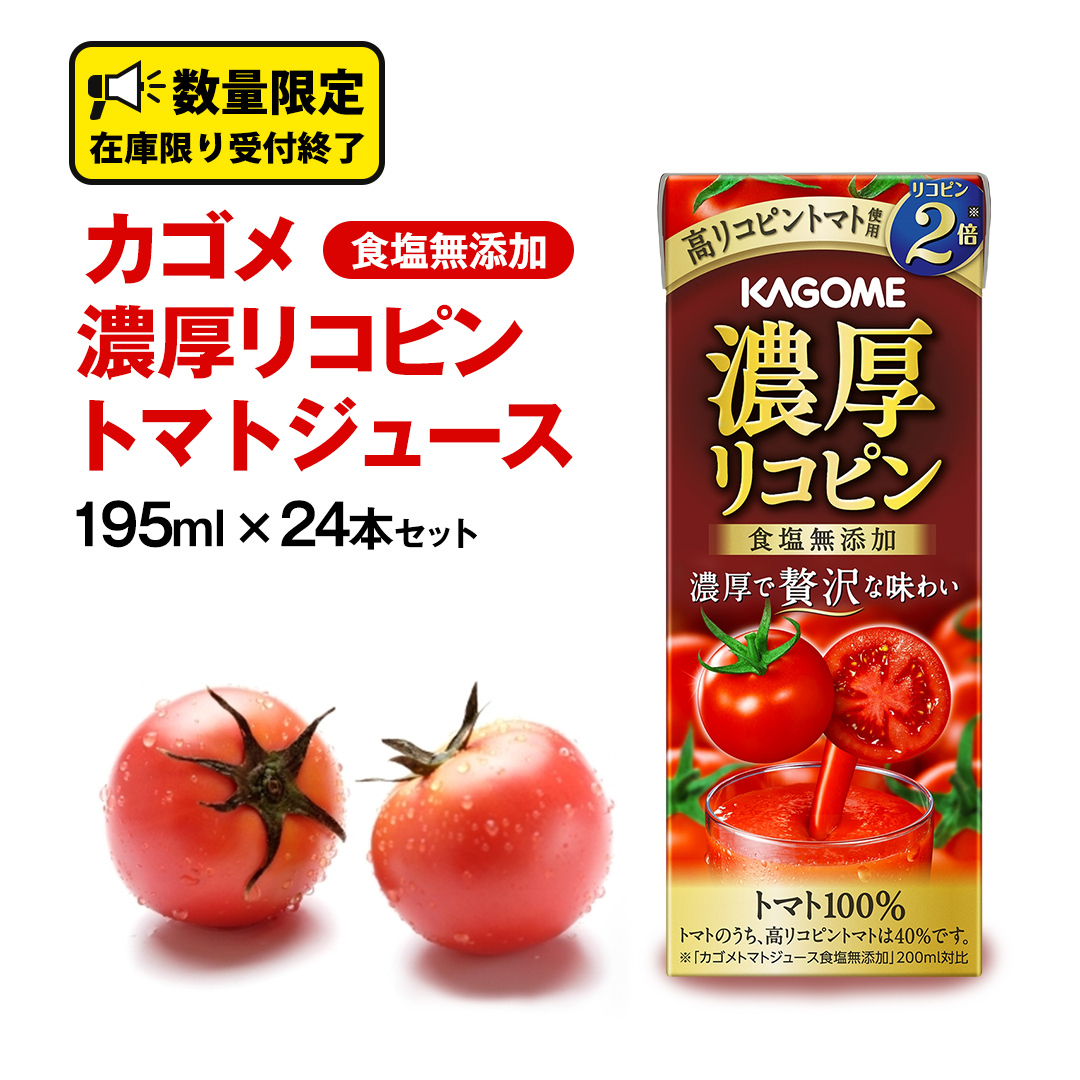JS ZRs HY g}gW[X 195ml × 24{ JSg}gW[X KAGOME g}g W[X pbN H Y  g}g100 ʌ        錧vs14000E