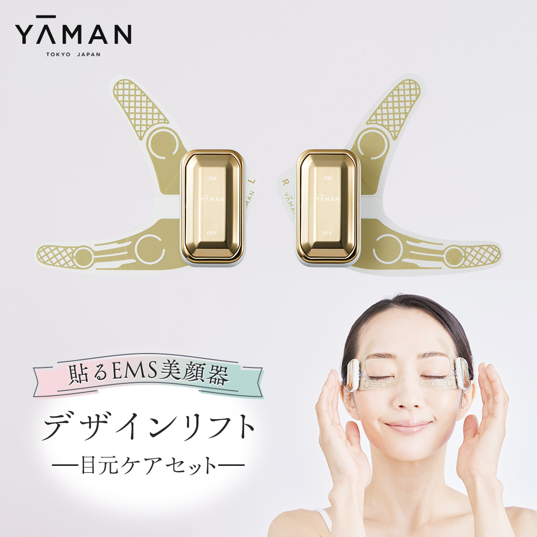 デザインリフト 目元ケアセット ( 本体&目元用ストレッチフィットシート4セット ) ヤーマン YA-MAN ya-man 美顔器 美容家電 リフトアップ リフトケア クマ ハンズフリー EMS プレゼント クリス