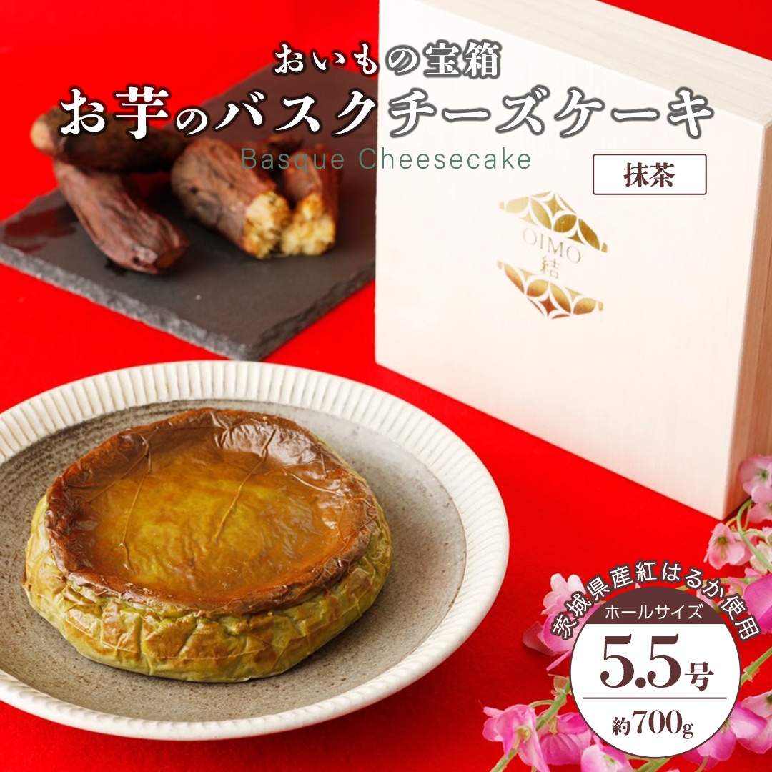 バスクチーズケーキ ホール 【 抹茶 】  バスク チーズケーキ ケーキ お菓子 デザート スイーツ おやつ けーき パーティー 誕生日 ギフト 冷凍茨城県牛久市15000菓子・スイーツケーキ・カス