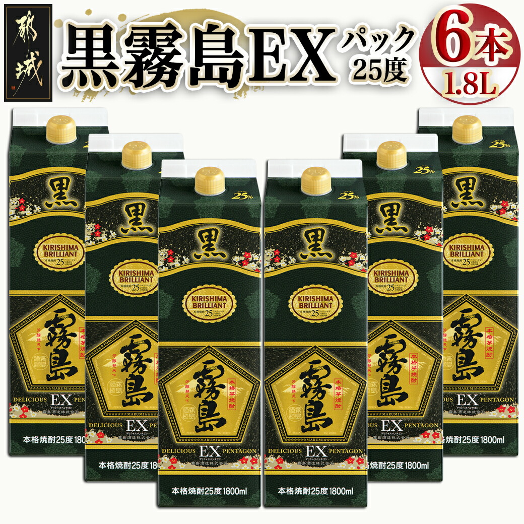 【霧島酒造】黒霧島EX(25度)パック1.8L×6本_33-3801宮崎県都城市33000酒・アルコール焼酎