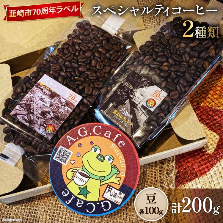 x XyVeBR[q[  100g×2 v200g Bs70Nx [At^[Q[JtF R Bs 20743750]  R[q[ R[q[ 蓤   ZbgRB