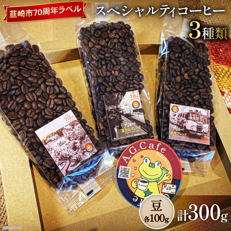 x XyVeBR[q[  100g×3 v300g Bs70Nx [At^[Q[JtF R Bs 20743752] R[q[ R[q[ 蓤   ZbgRB