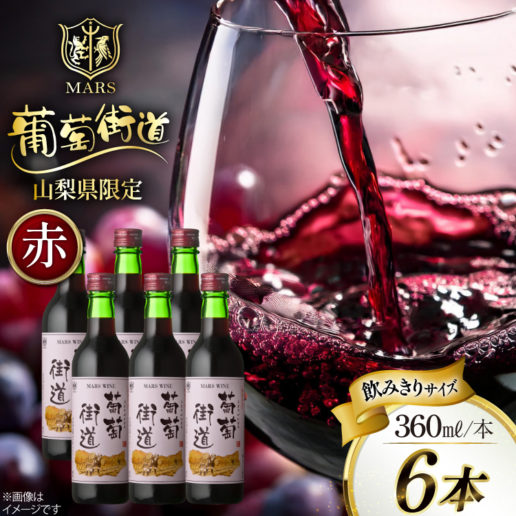 C X360ml  6{Zbgi360ml×6{j [{V𑢊Ѓ}X⃏Ci[ R Bs 20743928] ԃC Wine 킢   ~fBA{fB Zbg ӎގRBs16000