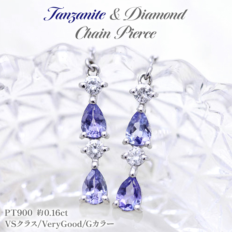 ピアス タンザナイト ペアシェイプ プラチナ PT900 ダイヤモンド 0.16ct レディース ドロップ 滴 雫 チェーンピアス 揺れるピアス 誕生石 アクセサリー ジュエリー アクセ 【f090-pt】 [オーダー