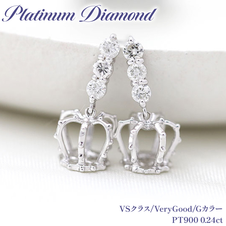 ピアス スタッドピアス プラチナ PT900 ダイヤモンド 0.24ct 王冠 クラウン モチーフ 揺れるピアス レディース アクセサリー アクセ ジュエリー 【f092-pt】 [オーダーメイドジュエリーメイ 山梨