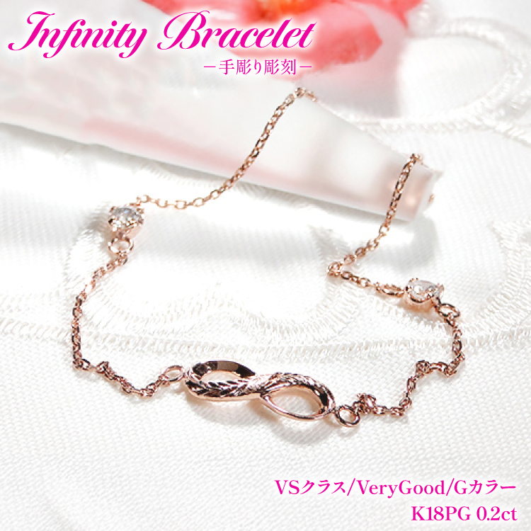 ハワイアンジュエリー ブレスレット K18PG ピンクゴールド ダイヤモンド 0.2ct 無限大 ∞ インフィニティ 18金 手彫り彫刻 チェーンブレスレット アクセサリー アクセ ジュエリー 【f184-k18pg】 [