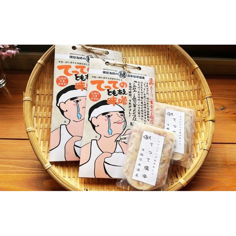 【青森県深浦町産】てって(ウマヅラハギ)加工品2種詰合わせセット(とも和え味噌・塩辛)青森県深浦町18000鍋セット・総菜・加工食品その他 鍋セット・総菜・加工食品