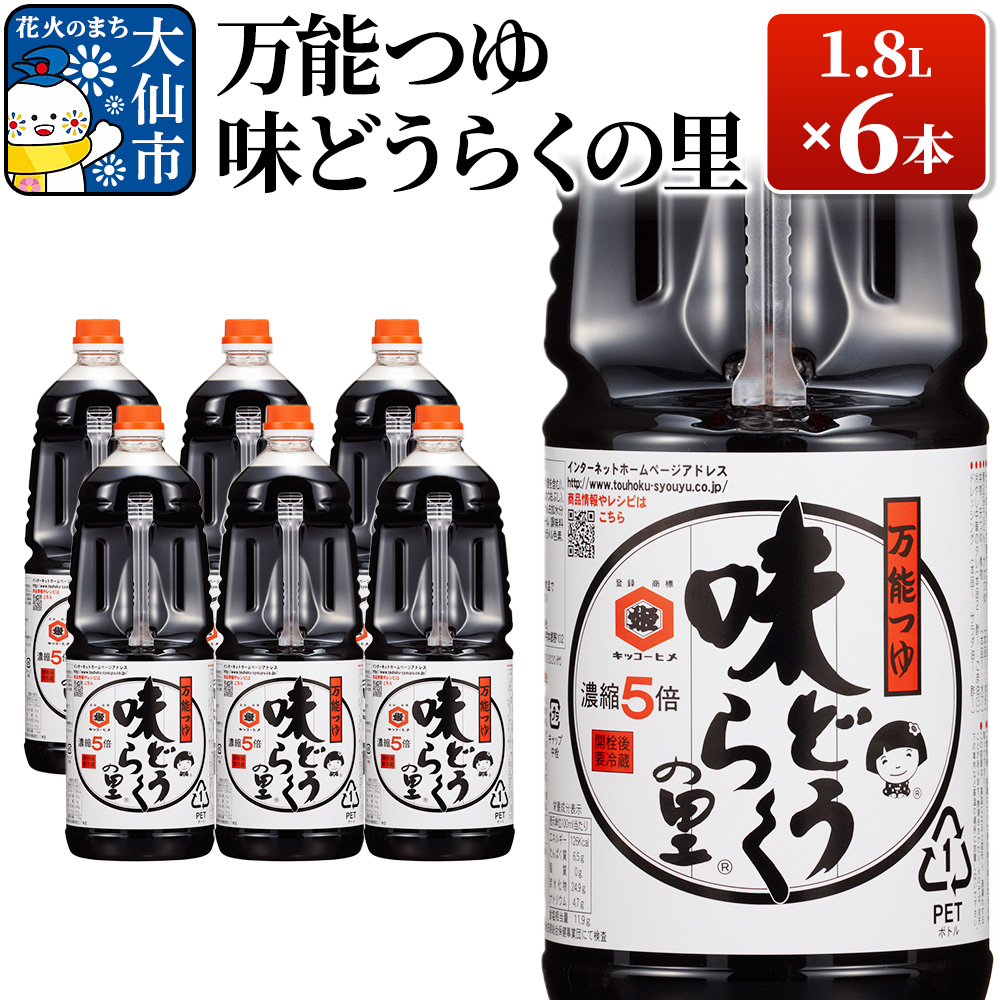 万能つゆ 味どうらくの里 1.8L×6本【東北醤油】秋田県大仙市22000調味料・油その他 調味料・油