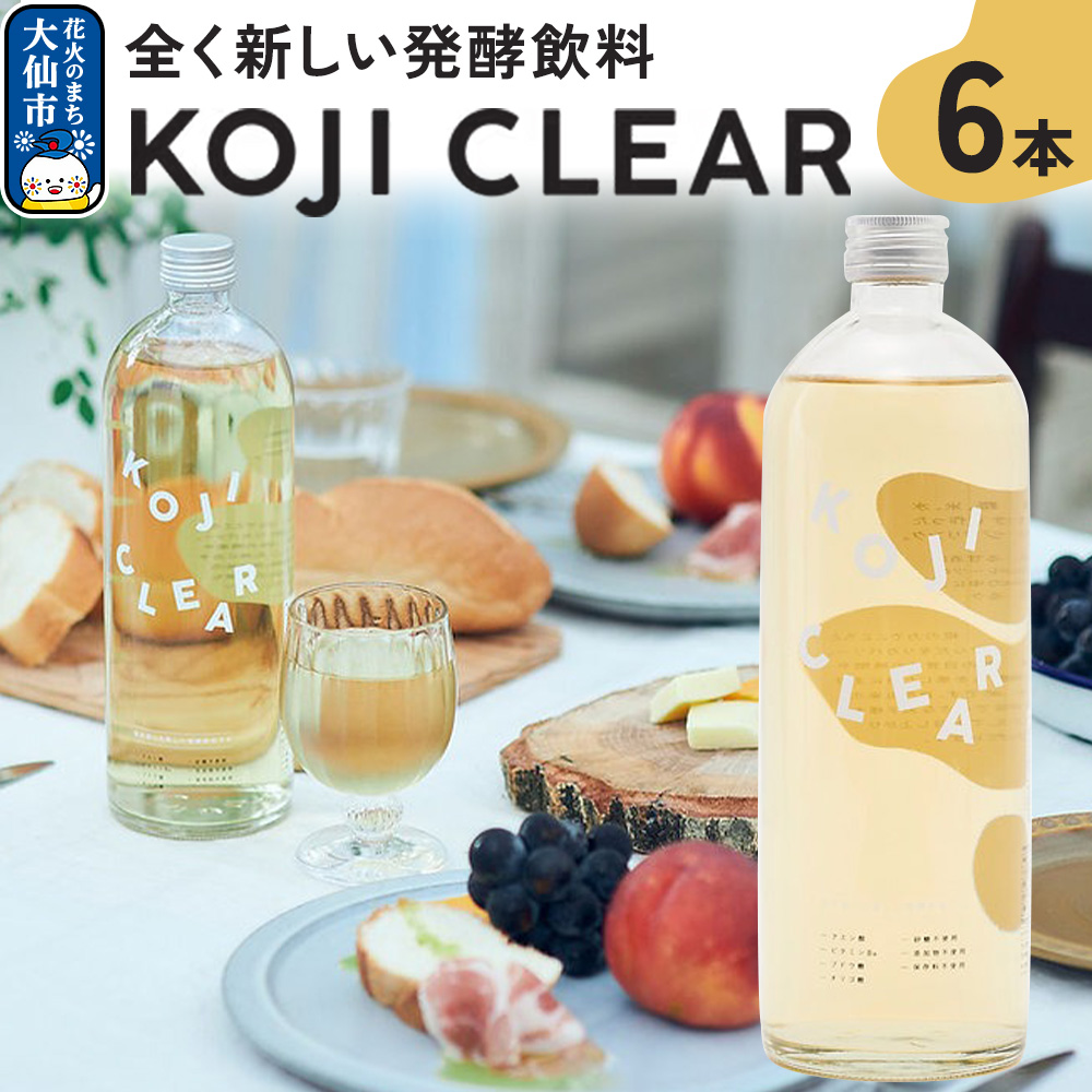 全く新しい発酵飲料『KOJI CLEAR』700ml×6本セット 麹秋田県大仙市30000お茶・飲料その他 お茶・飲料